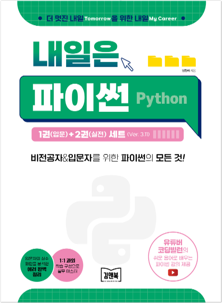 Tomorrow-python
